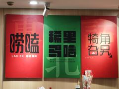 -李老哈·东北菜(宋园路店)