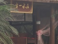 -龙达温泉生态城