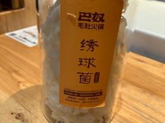 -巴奴毛肚火锅(大剧院店)