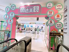 -丽达购物中心(崂山店)