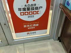 -京天红酒家(虎坊路店)