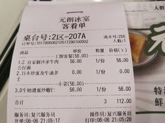账单-元朗冰室(新天地店)
