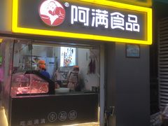 百香鸡-阿满卤香鸡(新街口印象汇店)