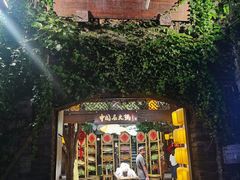 -三只耳火锅(宽窄巷子店)