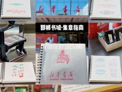 -邯郸书城·新华品阅生活(中华大街店)