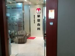 -蒙恩齿科(福田金中環店)