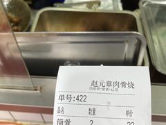 -赵元章肉骨烧(山塘街店)