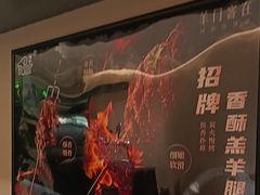 -羊门客在·烤盐池滩羊·川菜