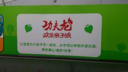 -功夫龙欢乐亲子城(东城区)