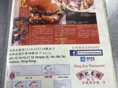 菜单-兴记菜馆