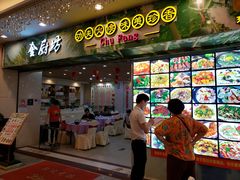 -金厨坊(钻石城店)