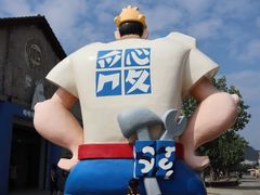 -驳二艺术特区