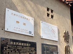 -静园(和平区)