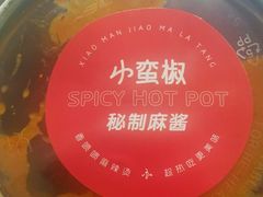 -小蛮椒麻辣烫·麻辣拌(青浦宝龙店)