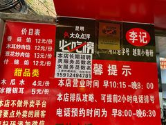 -李记 河口老字号越南小卷粉