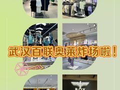 -百联奥特莱斯广场(武汉盘龙店)
