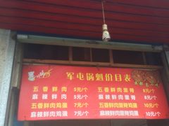 门面-军屯锅魁(城市花园店)
