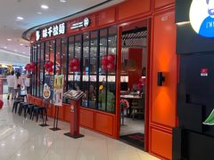 门面-味千拉面(南宁江南万达店)