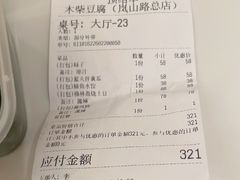 -木柴豆腐·活海鲜·鲁菜(岚山路店)