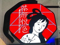 -茶颜悦色(岳麓山顶店)