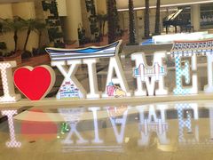 -厦门高崎国际机场-T3航站楼