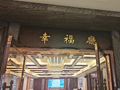 -聚福山莊·寻味顺德(北滘店)