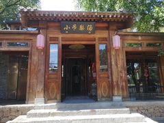 门面-小吊梨汤·北京菜(香山店)
