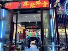 -蜀川川破店·江湖菜·烧烤(北京首店)