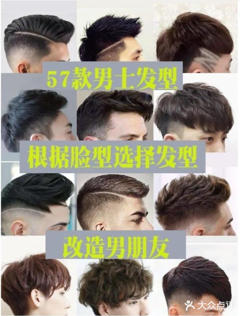 春夏男士发型大集合