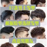 春夏男士发型大集合