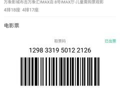 -万象影城(深圳布吉万象汇IMAX店)