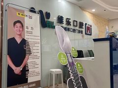 -维乐口腔(格林门诊长宁店)