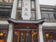 -千岛湖小鱼儿·淳安匠心农家菜