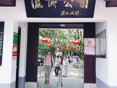 -瀛洲公园