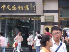 -中国照相馆(王府井店)