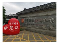 -镇江中国醋文化博物馆