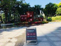 -四海公园(南山区)