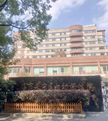 -上海市长宁区妇幼保健院
