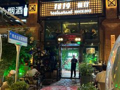 -1819餐厅·团队聚餐·烤串·精酿