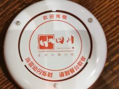 -爆炸头阿姨小四川正宗川味小吃(无任何分店)