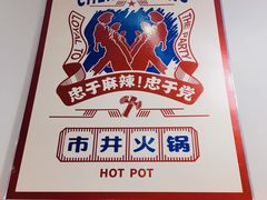 -陳艳红火锅(港汇店)