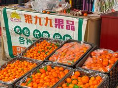 -双福水果批发市场