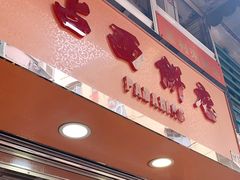 -占西饼店