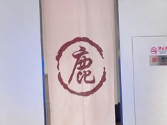 -鹿港小镇(霄云店)