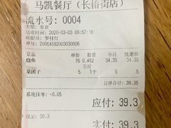 -马凯餐厅(长椿街店)