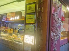 -矮子馅饼(大成路店)