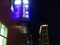 -莆田雷丁英语(联创校区)