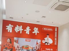 -湯島涮小火锅(余姚五彩城店)