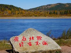 -北极村旅游风景区