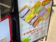 -张果佬年糕卷(科巷店)
